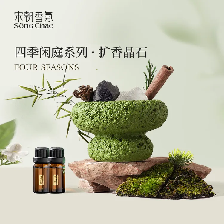 宋朝【双十一抢先购】四季闲庭系列扩香石精油香氛香薰晶石礼盒ZB