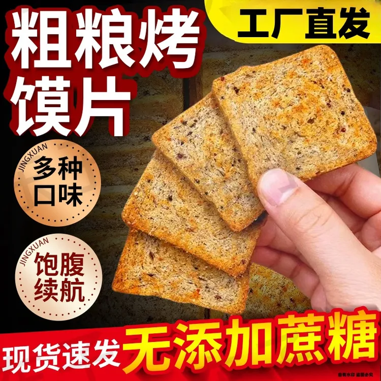 三色藜麦烤馍片全麦馒头片早餐非油炸零食无加蔗糖代餐粗粮饼干