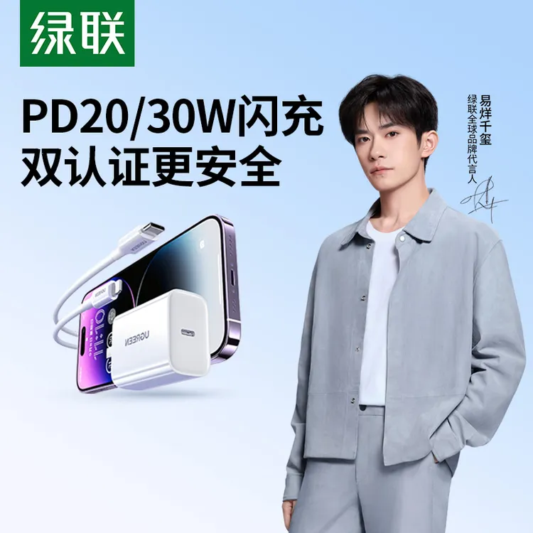 【国家3C认证】绿联20w/30w适用于苹果17充电器pd快充头华为充电