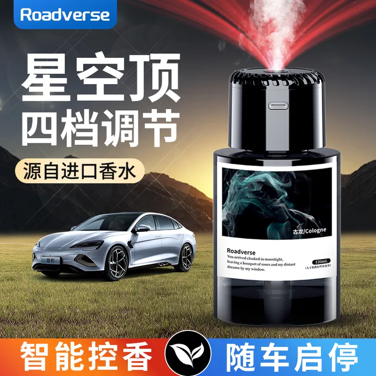 路卫士星空顶车载香薰机喷雾清新空气高级持久清香车家香氛机L3