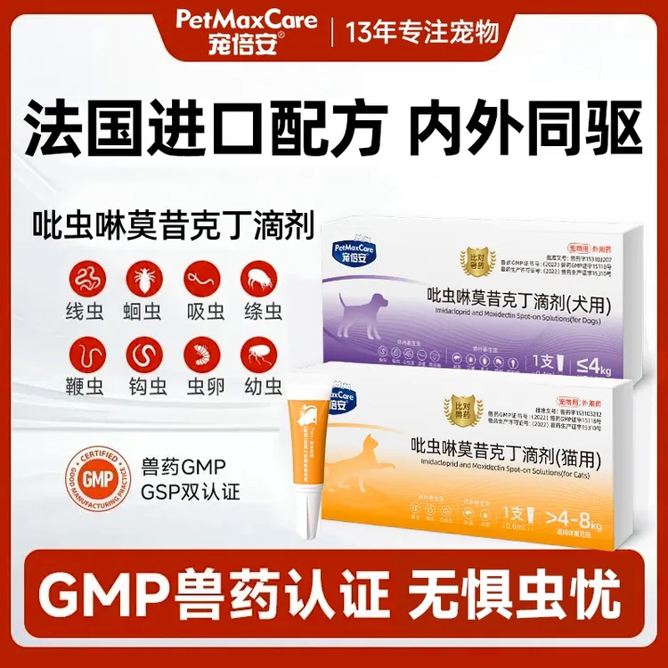 宠倍安体内外一体同驱猫狗驱虫药吡虫啉莫昔克丁滴剂除跳蚤耳螨商品图