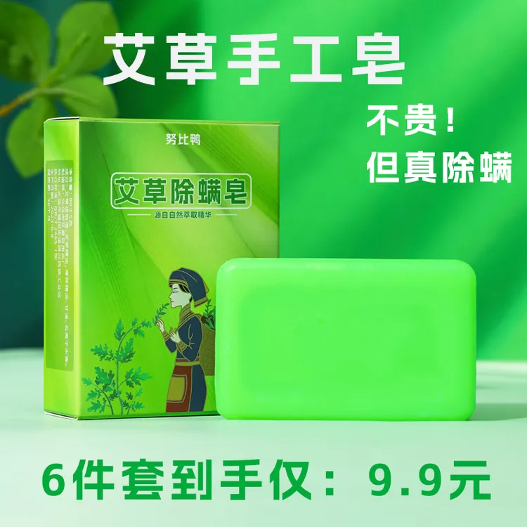 【艾草除螨皂】新款加厚升级一皂多用沐浴香皂控油手工清洁精油皂