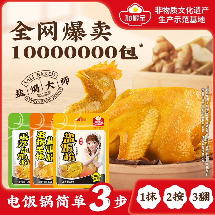 【加厨宝】升级款盐焗粉调料品五指毛桃盐焗鸡粉家用调味料腌料