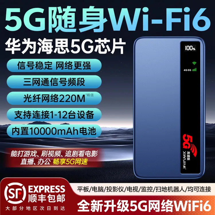 2026新款5G随身wifi6便携无线宽带路由器光纤网络5g版续航72小时商品图