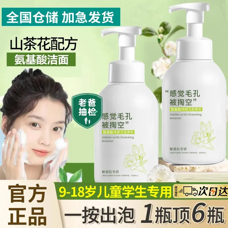 【青少年专研】山茶花氨基酸洗面奶毛孔除螨控油痘深层清洁男女学生