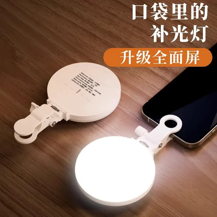 手机补光灯便携式主播自拍手持专用美颜口袋打光灯柔光化妆面部