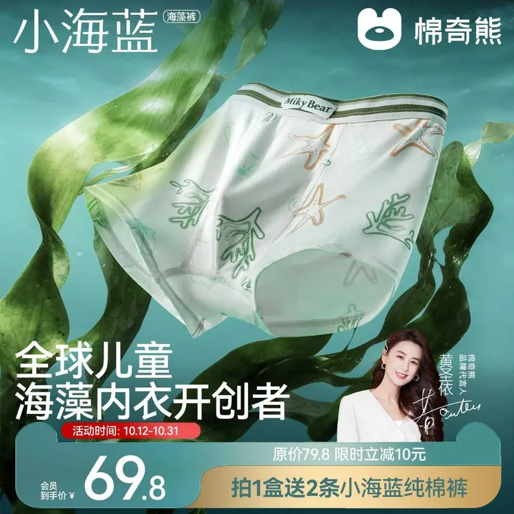 【小海蓝海藻裤】儿童内裤男童a类抗菌平角裤女童亲肤透气四角裤