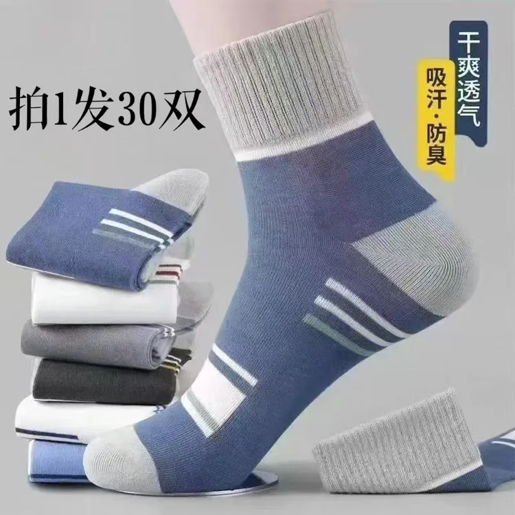【新疆西藏发邮政】男款条纹中筒袜舒适防臭吸汗透气运动休闲四季袜
