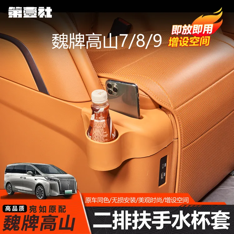 适用23-25款魏牌高山7/8/9二排TPE水杯储物收纳袋置物袋内饰用品