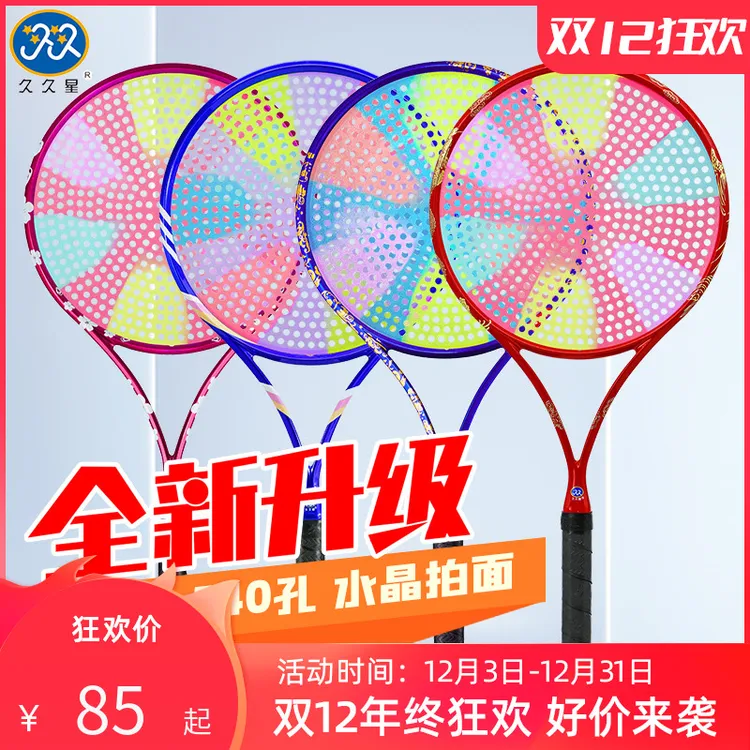 久久星入门款标准手柄碳纤维柔力球拍初学者球拍全新升级多孔拍面