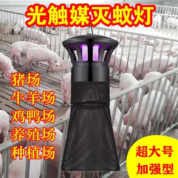室内外灭蚊养殖场专用灭蚊猪场捕蚊牛羊鸡场灭灯户外太阳能灭蚊灯