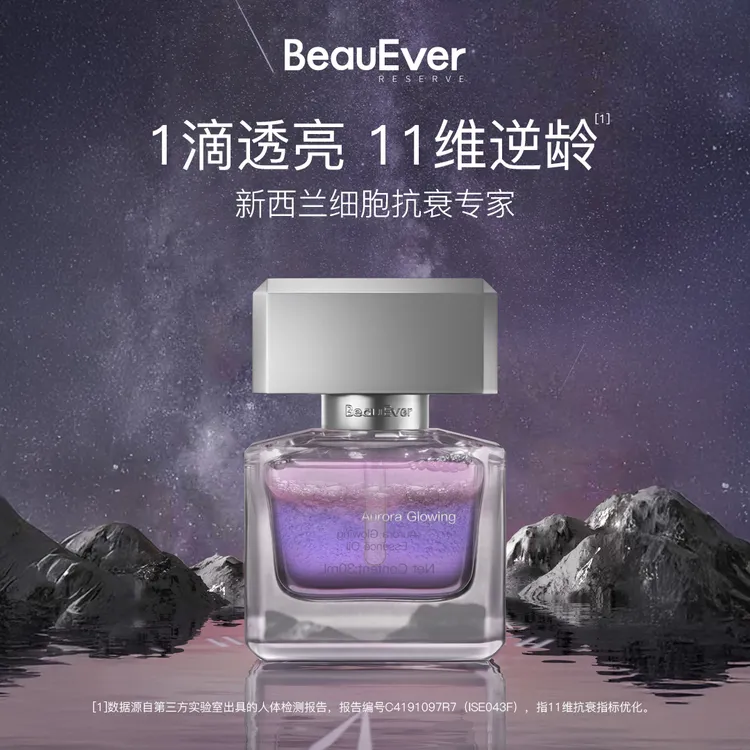  BeauEver极光四季精华油面部抗皱焕亮精华油到手28ml koc1
