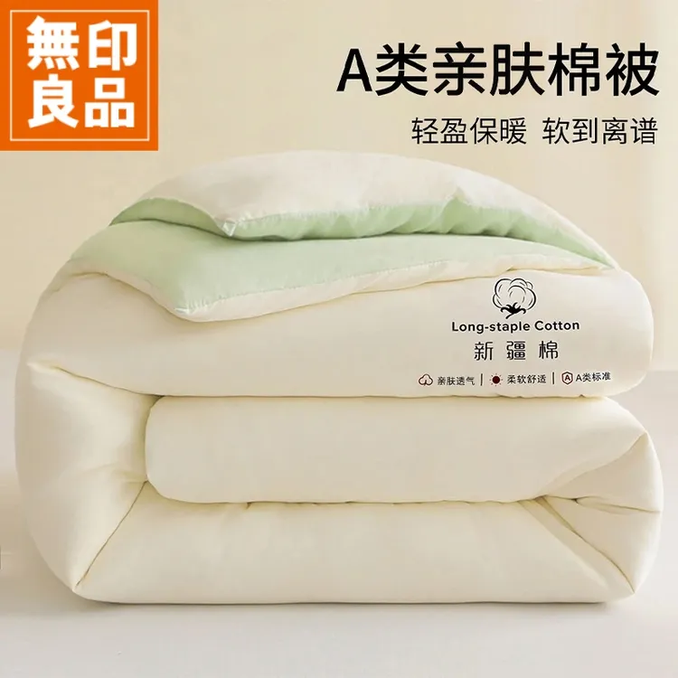 無印良品新疆棉花被子被芯四季通用家用卧室加厚保暖10斤纯色冬被