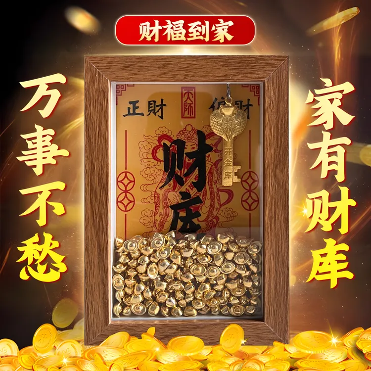 高级财神财库客厅创意财神爷招财摆件2025最新款十二生肖摆件相框