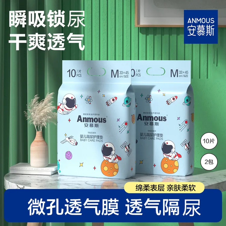【新生儿必备】安慕斯隔尿垫新生儿防水一次性护理垫透气幼儿防漏尿