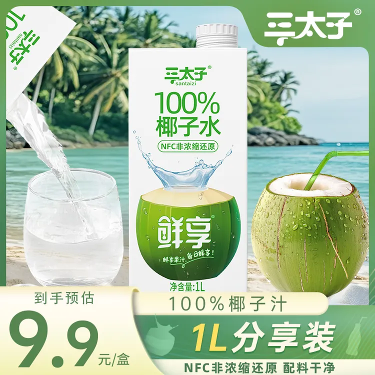 三太子鲜享100%椰子水椰子汁运动补充能量儿童夏季好喝清凉饮品SC