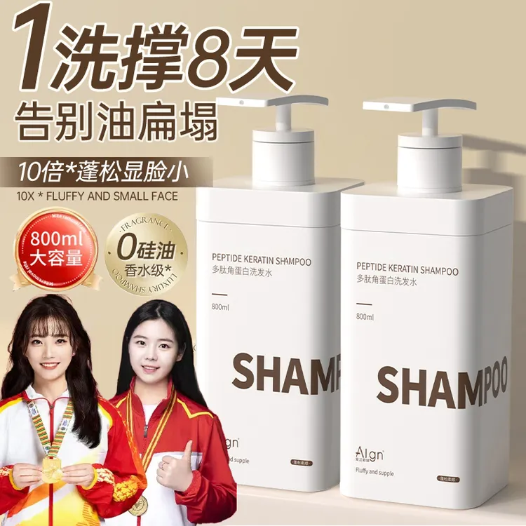 【正品&商超严选】多肽洗发水角蛋白控油蓬松去屑持久留香洗头膏露