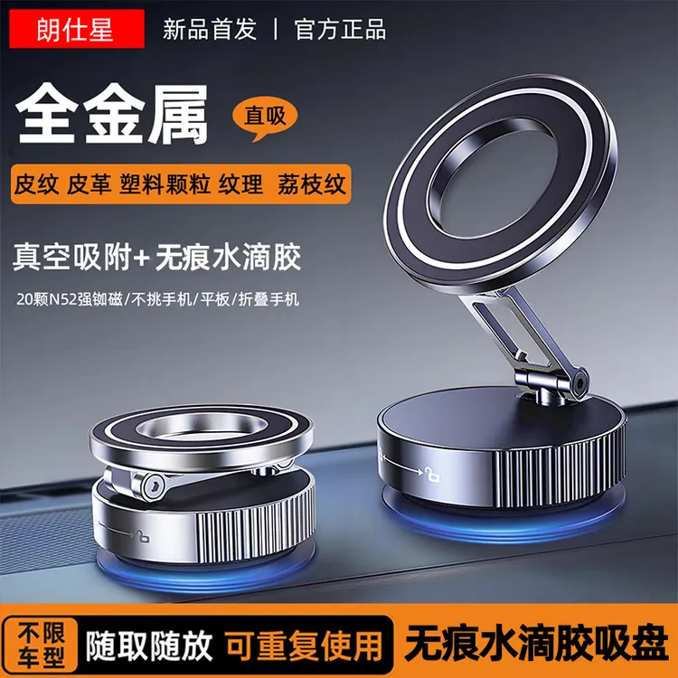 朗仕星新全金属磁吸式车载手机支架可旋转折叠汽车导航专用吸盘式