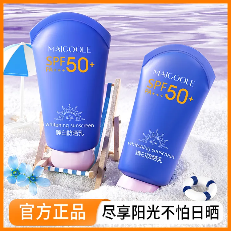 【美白+防晒+隔离 三合一】Maigoole美白防晒乳防水高倍户外学生