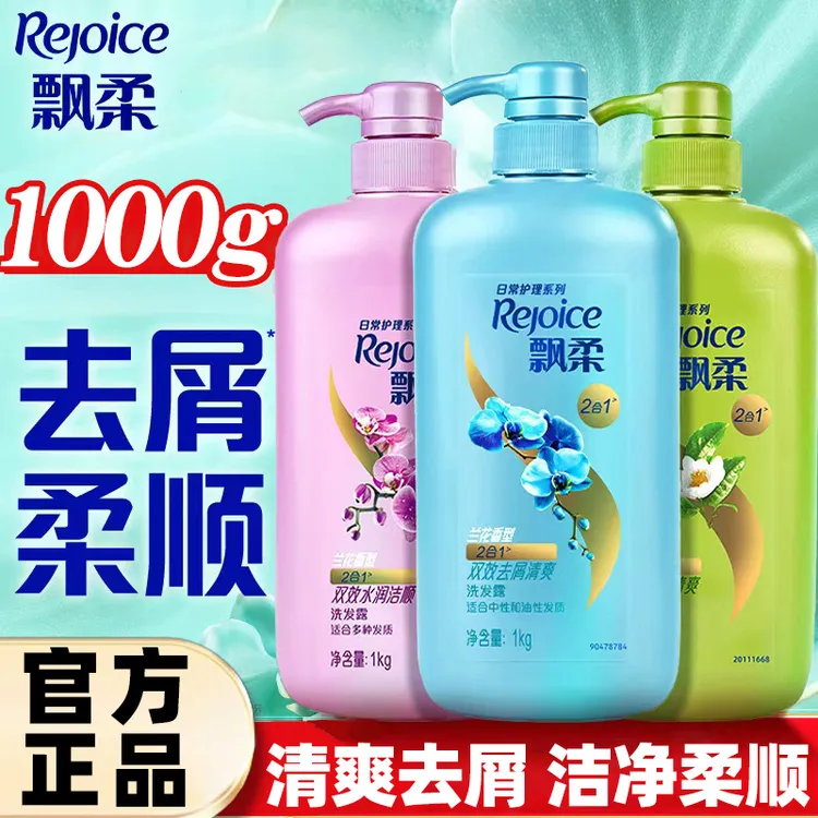 飘柔洗发水露家庭装护理兰花洁顺水润清爽去屑干油性发质正品保证