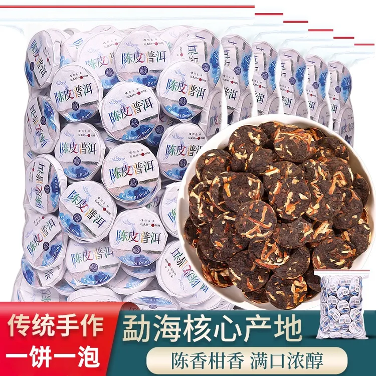 正宗陈皮普洱茶熟茶饼茶叶云南小青柑柑普茶陈年陈皮茶多规格袋装商品图