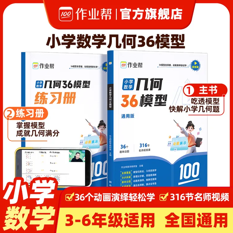 作业帮小学数学几何模型专项训练小学全年级全国通用数学思维训练