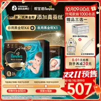 【双11狂欢立即付定金】帮宝适黑金帮纸尿裤拉拉裤添加真蚕丝日夜CP