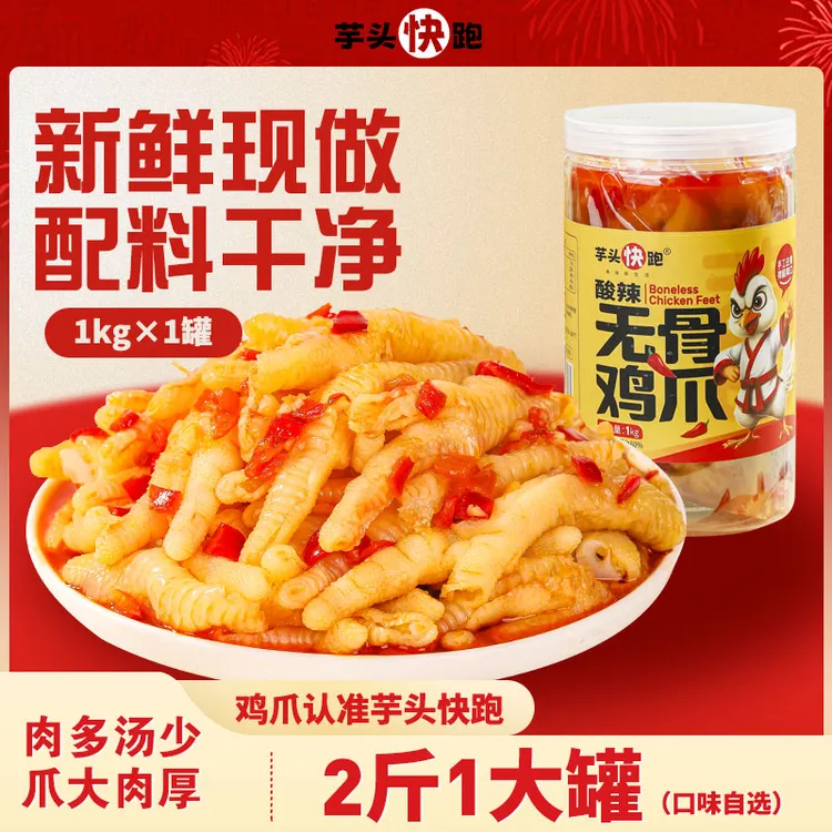 芋头快跑无骨鸡爪酸辣脱骨罐装凤爪桶装1000g网红休闲零食小吃RD