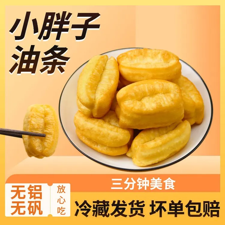 【严选】小胖子油条早餐半成品家用速食面点方便懒人速冻小油条