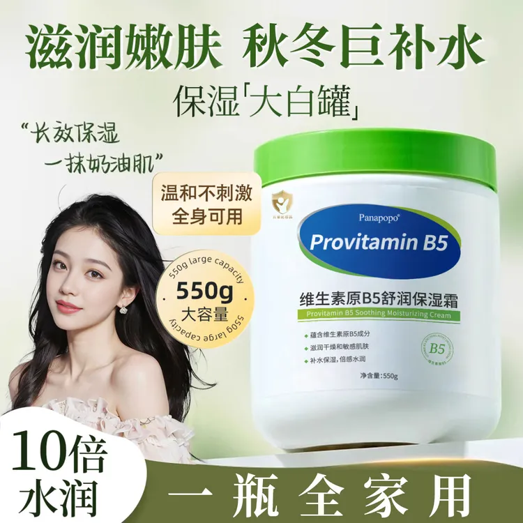 【大白罐保湿霜】维生素B5宝宝补水面霜涂抹面膜妆前乳贴贴霜全家用