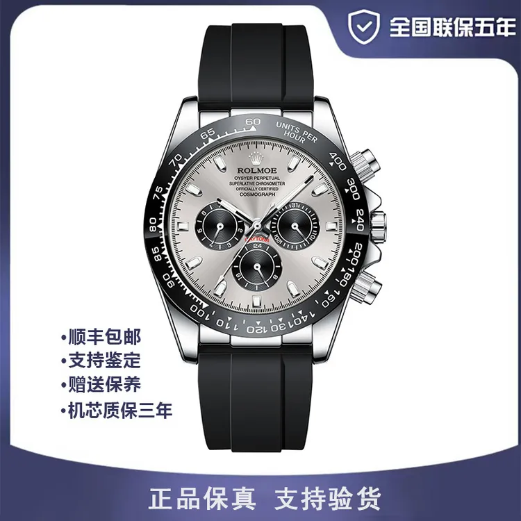 ROLMOE勞力士男士迪通拿机械手表高档经典时尚多功能防水腕表商品图