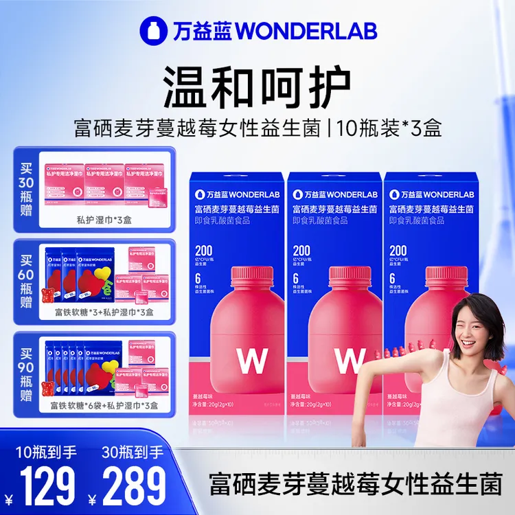 万益蓝WonderLab小粉瓶蔓越莓200亿活性菌成人女性益生菌口服营养商品图