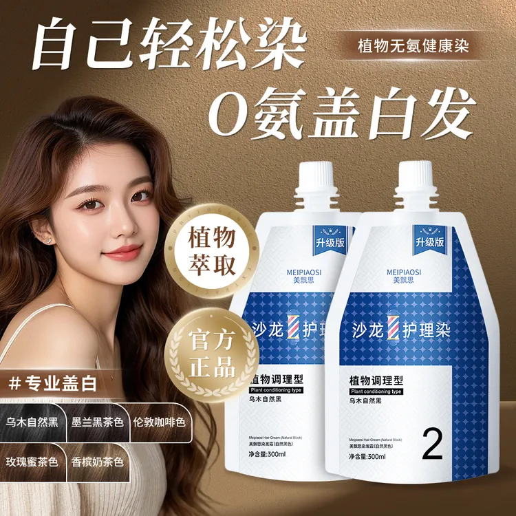 大双支沙龙护理染发膏显白香槟色家用顺滑染发剂植物染发