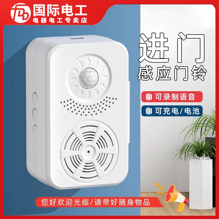 欢迎光临感应器进门超市门口叮咚语音提醒店铺迎宾门铃进店报警器