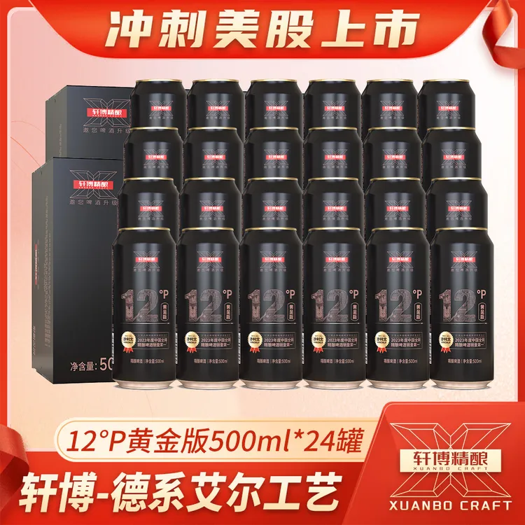 轩博精酿啤酒白啤小麦啤德式纯粮酿造500ml*24罐-S