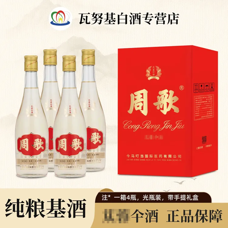 周歌水滴瓶浓香型仐酒52度草本添加纯粮固态发酵基酒原酿5年酒