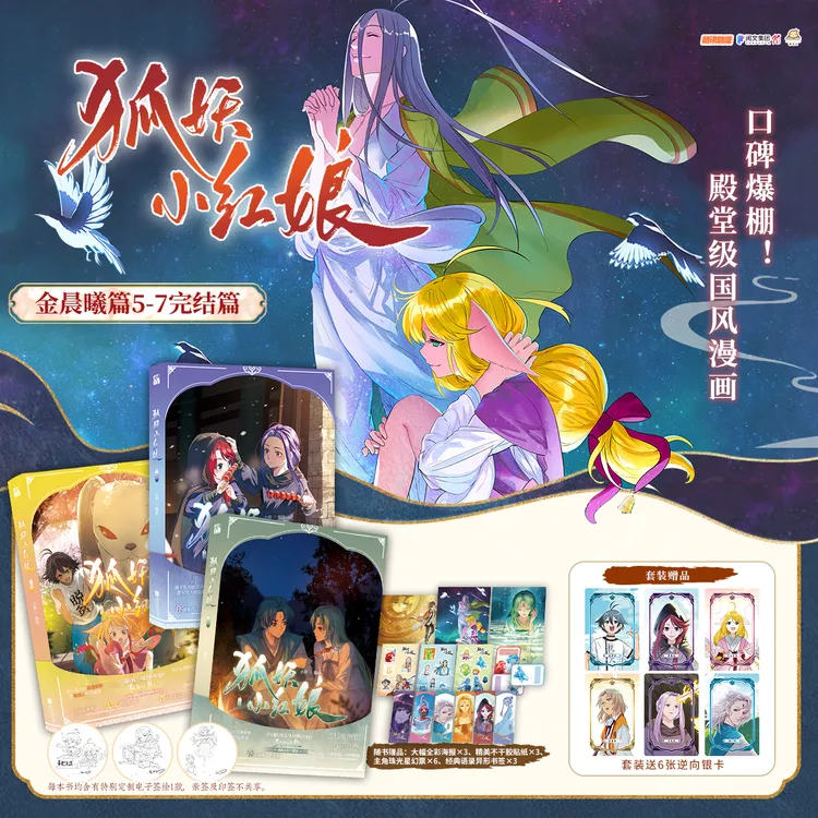 狐妖小红娘1-21系列套装 独属于古老东方的浪漫爱情