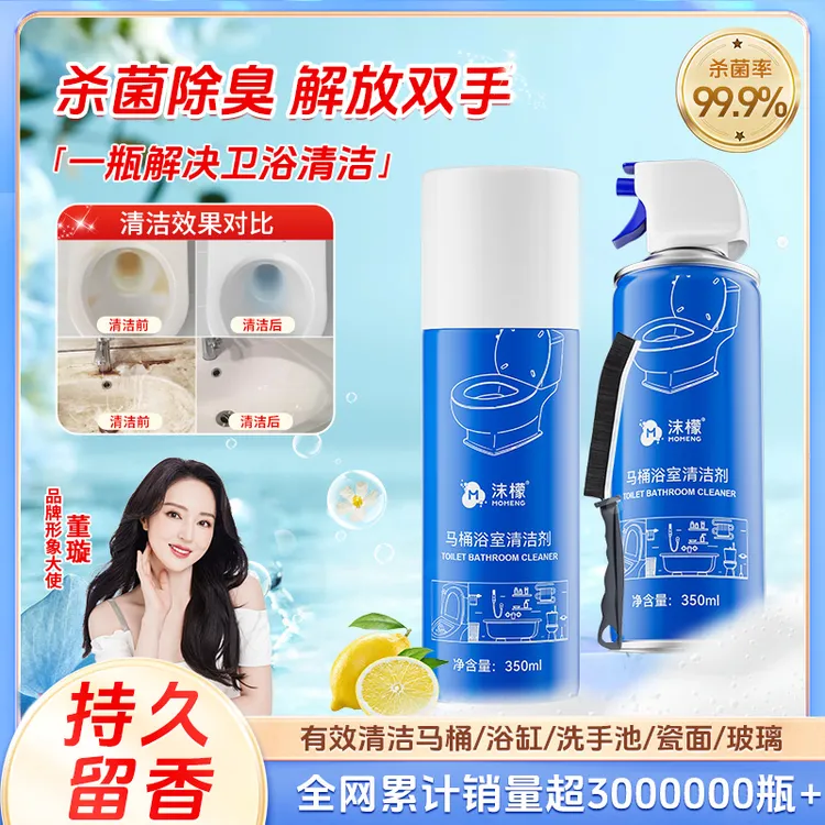 沫檬马桶浴室清洁剂卫生间专用玻璃水垢尿垢香氛除臭异味清洁BFⅠ商品图