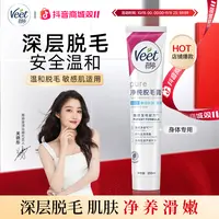 Veet/薇婷温和丝滑无痛除毛深层温和脱毛膏200ml养肤滋润