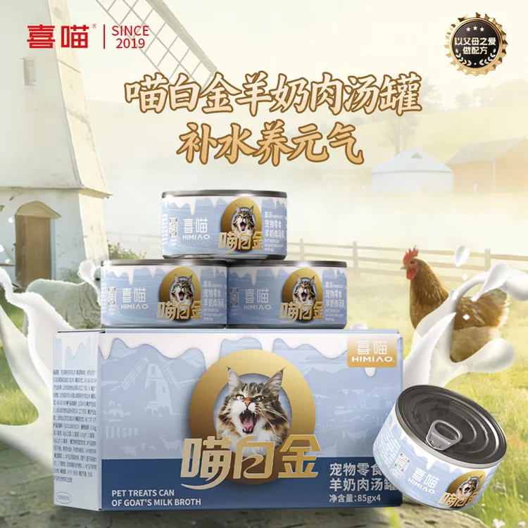 喜喵喵白金羊奶肉汤罐猫咪零食罐头宠物湿粮补水养元气汤罐头商品图