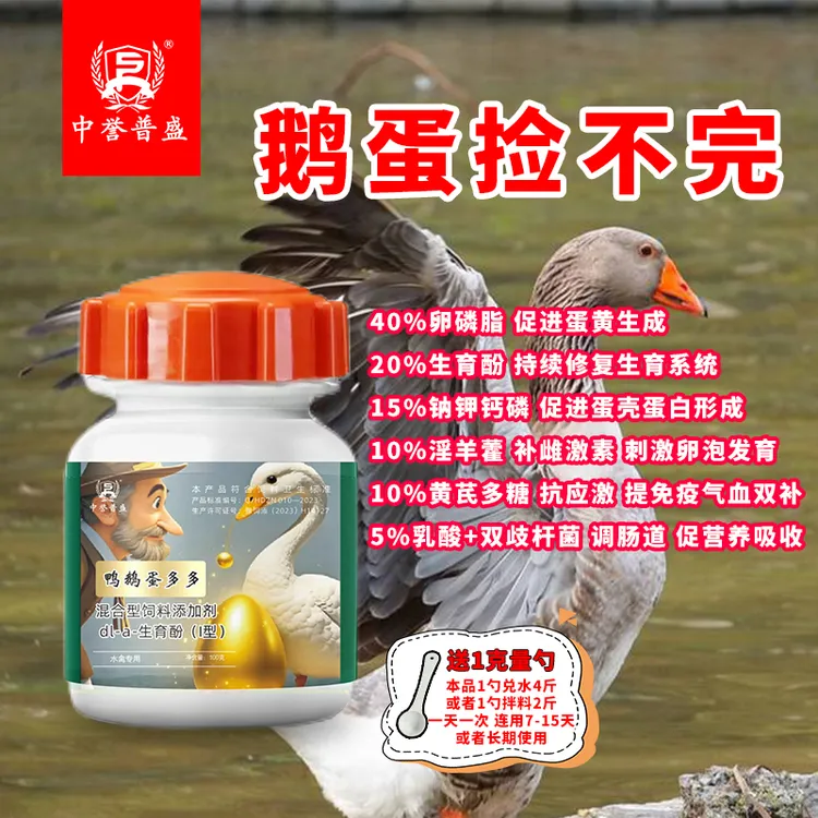 精选【鸭鹅蛋多多】100g/瓶 蛋鸭蛋鹅养殖用鸭鹅蛋多多鸭鹅蛋捡不完