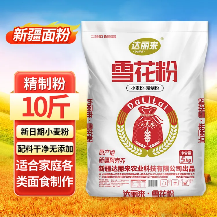新疆面粉10斤原味小麦粉中筋优质纯粮磨制家用面食包子饺子面条