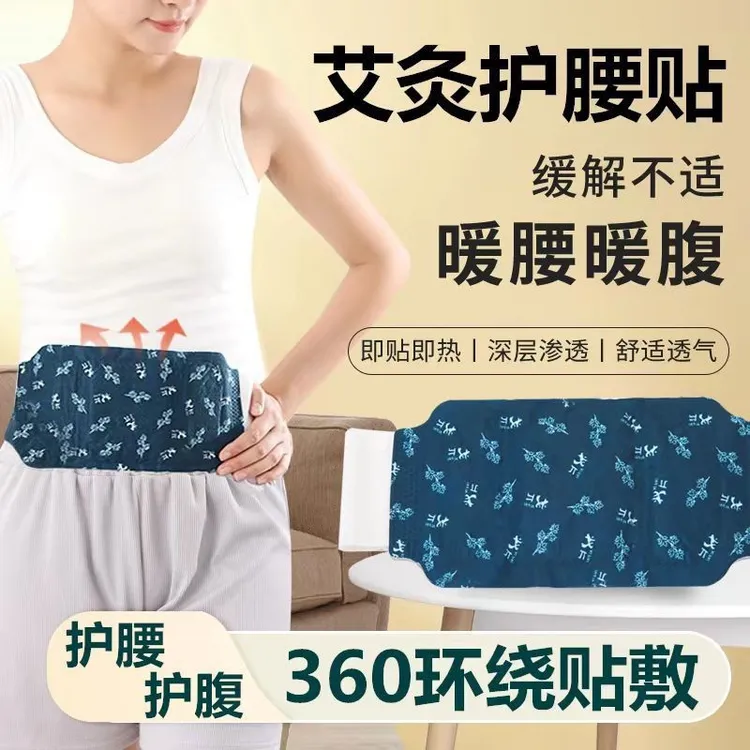 【20片装】暖腰贴草本暖腰带发热贴暖腹带暖护腰热敷贴暖宝宝贴腰部