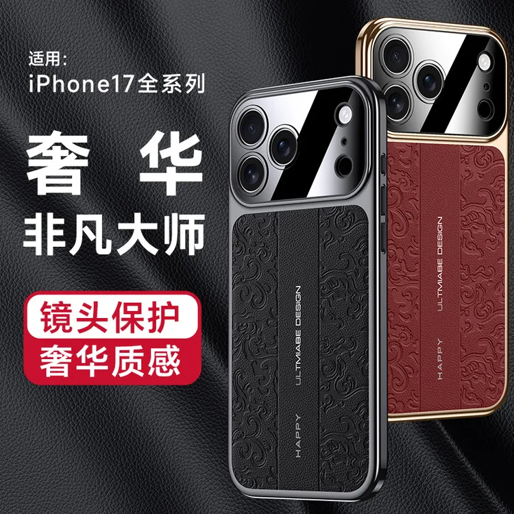 适用iPhone17Promax手机壳高档云龙纹全包防摔苹果17轻奢素皮设计