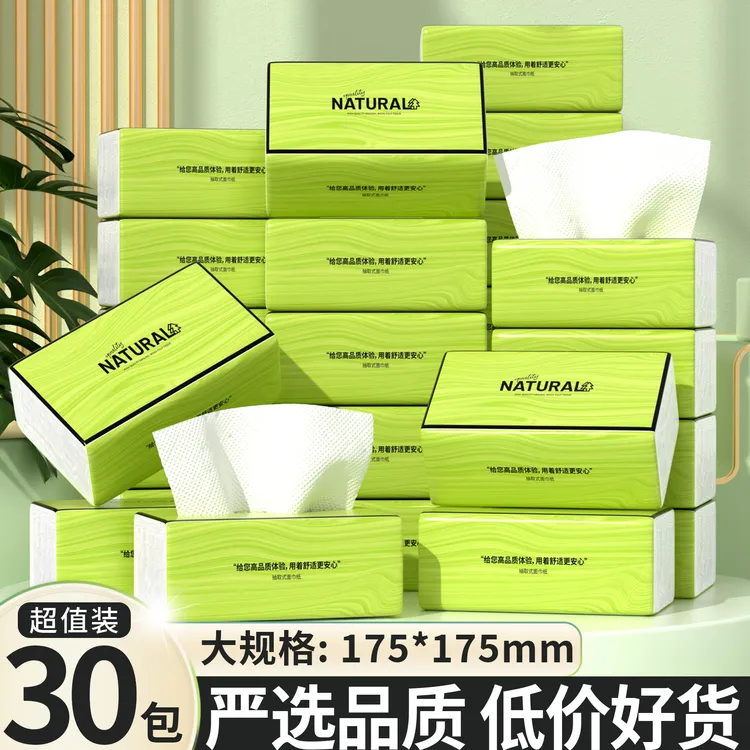 【30包加量装】月半弯大包抽纸抽拉式卫生纸餐巾纸柔软面巾纸8包MY