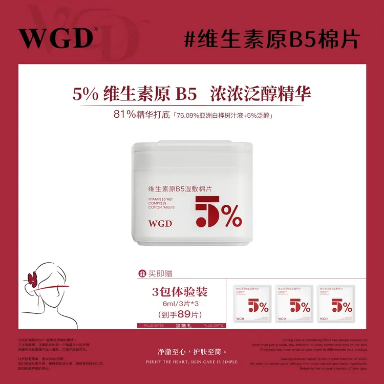【舒缓棉片】WGD原B5湿敷棉片舒缓护理补水保湿清洁妆前棉片DB