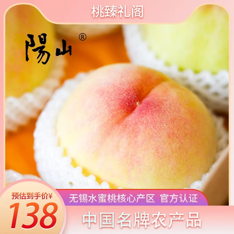 【阳山水蜜桃】夏遇蜜桃甜入心扉5-6两8只装精品水蜜桃