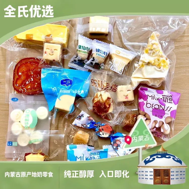 内蒙古特产奶制品自选500克，多送50g