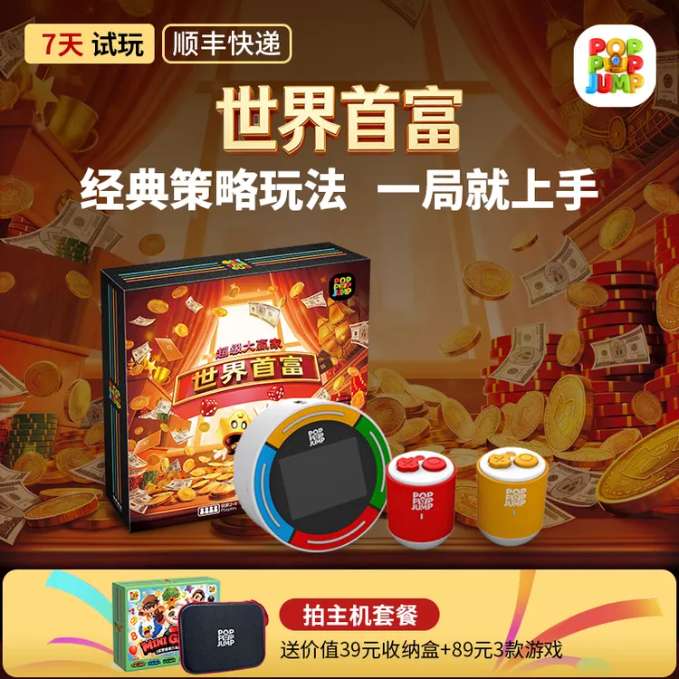 泡泡跳世界首富大富翁儿童桌游