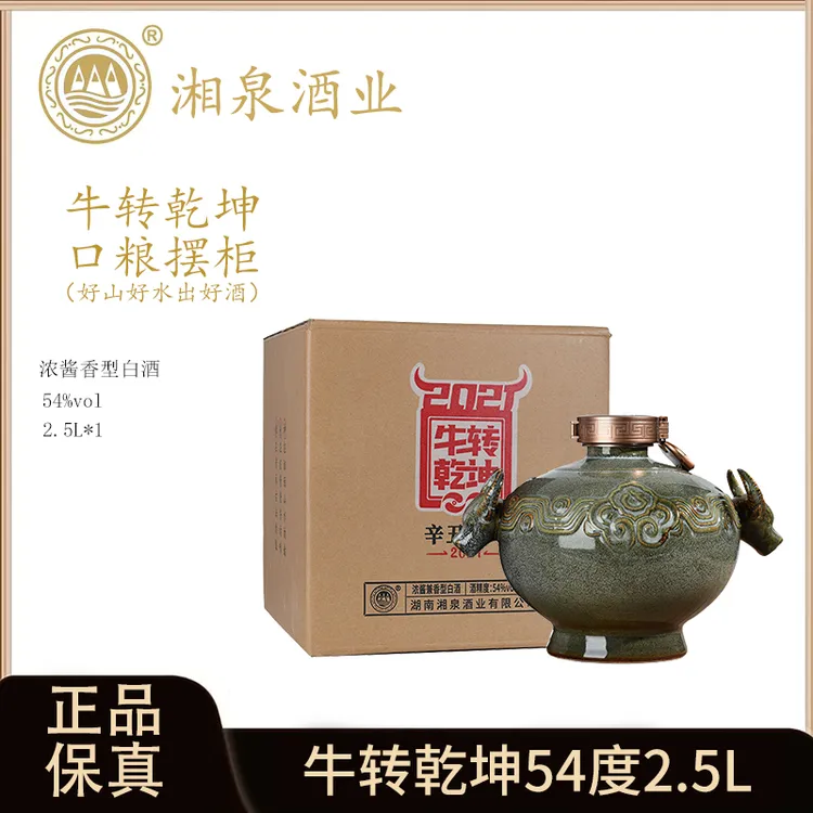 凤凰情湘泉酒业 牛转乾坤生肖大坛酒单坛装兼香型白酒54度2.5L